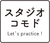 青葉台練習スタジオComodo